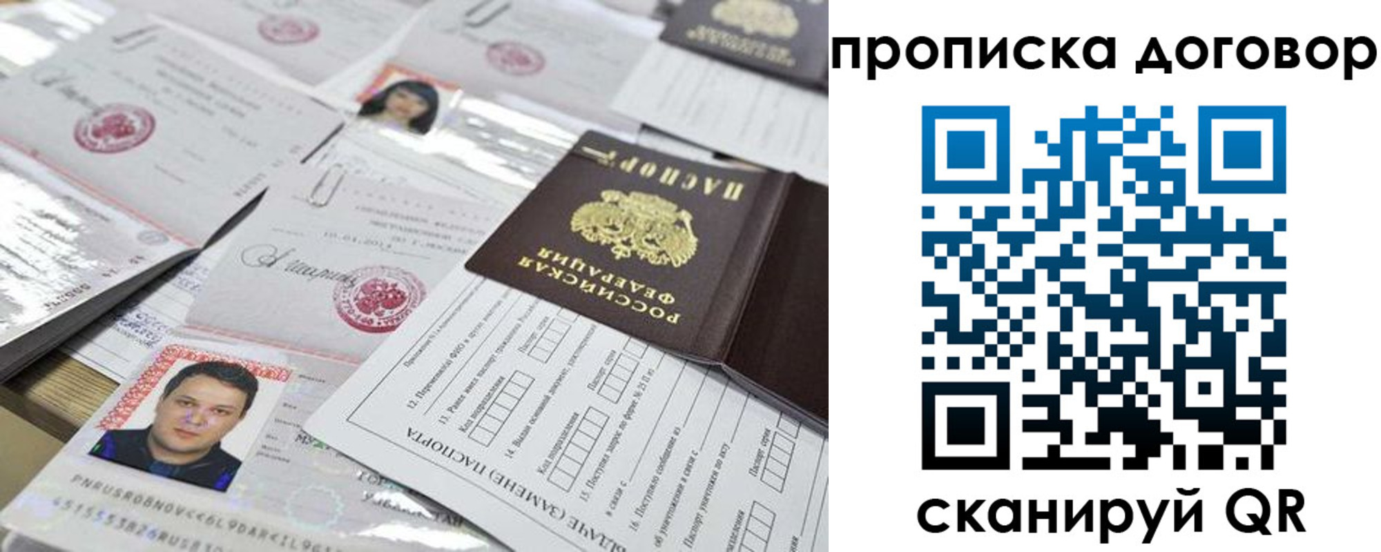 временная регистрация надежно в Балашихе